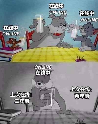 这是一张上下拼接的对比梗图，改编自动画《猫和老鼠》的经典场景。上图中，杰瑞、斯派克、汤姆三个角色围坐在餐桌前举杯碰杯，每个角色上方都标注着“在线中 ONLINE”，展现出三人关系亲密、时常互动的热闹氛围；下图里，只剩斯派克独自坐在空荡荡的餐桌前，他的上方标注着“ONLINE 在线中”，而原本杰瑞和汤姆的位置分别标注着“上次在线：三年前”和“上次在线：两年前”。通过社交软件的在线状态变化，生动调侃了现实中随着时间推移，曾经形影不离的好友逐渐失联、友情慢慢变淡的现象，对比强烈，戳中了很多人的共鸣点，充满无奈又带着一丝搞笑的自嘲。