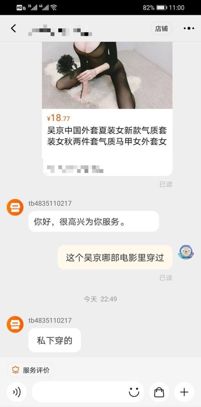 这是一张淘宝买家与店铺客服的聊天记录截图，商品标题错误地将一款女装标注为“吴京中国外套”，买家借此玩梗询问客服这件衣服是吴京哪部电影里穿过的，客服幽默回复“私下穿的”，形成了搞笑的对话效果，是利用商品标题失误制造的玩梗内容。