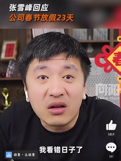 这是一张短视频截图，顶部有白、橙两色文字标注“张雪峰回应 公司春节放假23天”，画面主体是真实人物张雪峰，他佩戴白色耳机，面露错愕尴尬的表情正对镜头说话，画面底部配文“我看错日子了”。画面右侧有点赞（3859次）、评论（101条）的平台互动按钮，左下角设有“投票·去投票”功能入口，背景可见书架陈设和带有“春”字的春节主题挂饰，右侧带有“向阳 XIANG YANG”的水印，整体内容呈现了该职场热点事件的反转回应，反差感十足充满趣味。