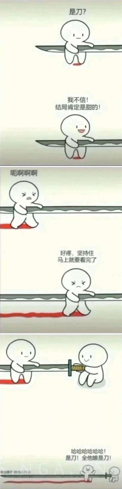 这是一组连环卡通梗图，生动还原了明知剧情虐心（俗称“刀”）却忍不住硬着头皮看完的追剧/追文者的心态：
1. 小白人起初怀疑内容是“刀”，却嘴硬坚信结局会甜；
2. 随后他被“刀”割得脚流血，疼得惨叫仍强忍痛苦坚持；
3. 中途误以为看到希望，结果发现是另一个小白人在推刀；
4. 最终彻底崩溃，承认全程都是虐心的“刀”。
图中用“刀割脚流血”的具象化画面，调侃了这类人“自找虐却停不下来”的真实状态，没有双关或谐音梗。