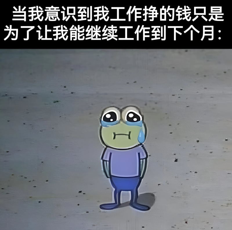 悲伤青蛙