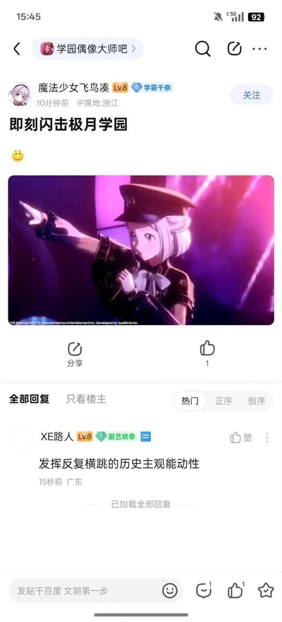 这是百度贴吧「学园偶像大师吧」的一则粉丝整活帖子，楼主“魔法少女飞鸟凑”发布标题为「即刻闪击极月学园」的内容，搭配一张《偶像大师 闪耀色彩》的官方演出CG截图——图中偶像角色身着深色制服，头戴军帽，手持麦克风、指向前方，舞台背景是紫粉色的炫酷光效。下方网友“XE路人”留言「发挥反复横跳的历史主观能动性」，结合标题的“闪击”玩梗，是偶像大师粉丝圈子里的趣味互动内容，无特殊双关或谐音梗。