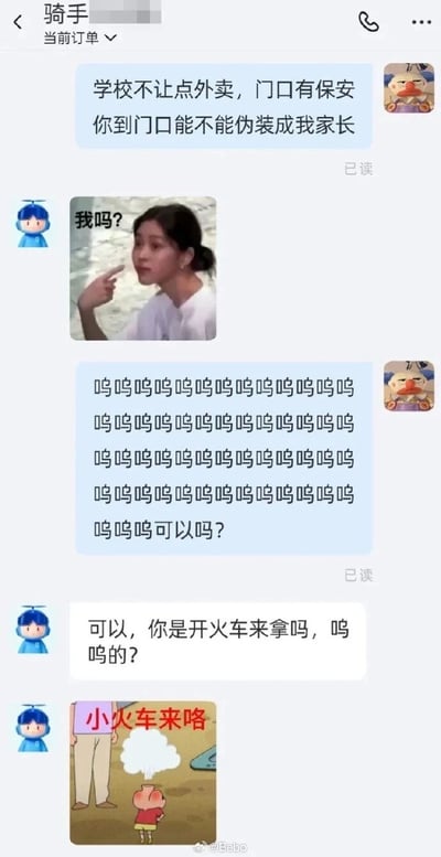 这是一张来自微博的外卖骑手与学生的聊天记录截图，内容是学生因为学校禁止点外卖、门口有保安阻拦，请求骑手伪装成自己的家长帮忙递外卖，之后用一连串的“呜呜”语气词软磨硬泡询问骑手是否同意；骑手先是发送一张带有“我吗？”文字的疑惑真人表情包回应，随后答应了学生的请求，还调侃学生的“呜呜”像开火车的声音，最后发送了一张改编自动画《蜡笔小新》的“小火车来咯”表情包，整个对话轻松搞笑，充满了生活化的趣味。