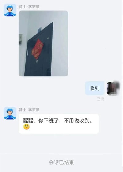这是一张外卖骑手与用户的聊天记录截图，骑手“骑士-李家顺”先发送了一张贴有红色福字的房门照片，用户出于长期职场工作养成的条件反射，惯性回复“收到”，骑手随即用带表情的文字调侃用户“醒醒，你下班了，不用说收到”，生动展现了职场人被工作习惯影响的日常，充满生活化的趣味，容易引发职场人的共鸣。
