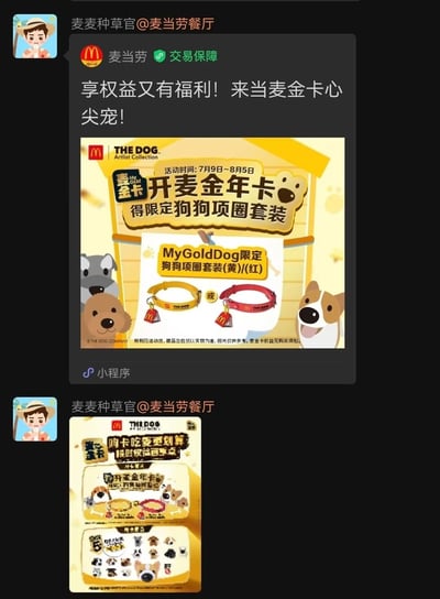 麦当劳官方促销海报截图，宣传“开麦金年卡得限定狗狗项圈套装”活动。画面以黄色为主色调，展示了MyGoldDog限定狗狗项圈套装（黄色和红色两款，带麦当劳标志），周围有卡通狗狗形象。活动时间为7月9日至8月5日，强调购卡享权益和福利，带有“交易保障”标识，来自“麦麦种草官@麦当劳餐厅”的推广，底部显示“小程序”入口。