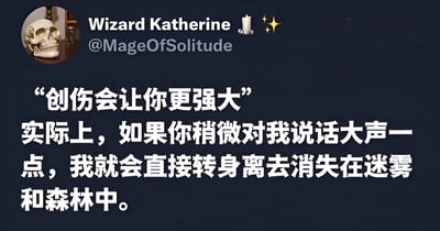 这是一张社交媒体截图，用户名为'Wizard Katherine'（@MageOfSolitude），头像为骷髅头，旁边配有蜡烛🕯️和星星✨emoji。内容以幽默反差的方式呈现：先引用常见说法“创伤会让你更强大”，随后转折称“实际上，如果你稍微对我说话大声一点，我就会直接转身离去消失在迷雾和森林中”，展现了一种自嘲式的脆弱感与幽默表达。