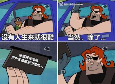 这是一张基于经典动画模板改编的四格连环梗图，用幽默反差的方式吐槽当下多数网站强制用户注册才能浏览内容的普遍网络现象。第一格中，红头发戴墨镜的壮汉驾驶汽车，配文“没有人生来就很酷”，营造严肃的铺垫氛围；第二格壮汉抬手，配文“当然，除了...”，制造悬念引出核心内容；第三格壮汉举起一块牌子，上面写着“设置网站无需用户注册都能浏览的人”，揭晓被定义为“很酷”的对象；第四格壮汉露出得意的表情，强化这个对象的“酷”感，精准戳中网友对强制注册浏览行为的反感，表达了对无需注册即可浏览的网站的认可。
