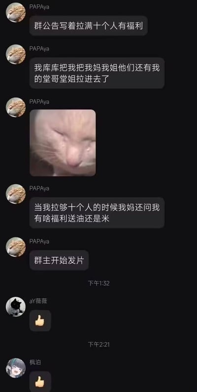 这是一张竖版的社交软件聊天记录截图，用户PAPAYa分享了自己的尴尬经历：看到群公告标注拉满十人即可获得福利，便将妈妈、姐姐、堂哥堂姐等多名亲属拉进该群，拉满人数后其母亲还询问福利是不是食用油或大米这类生活用品，结果后续群主发放的所谓“福利”实际是色情影片，场面极度社死，后续另外两位群成员aY薇薇、枫泊先后发送点赞表情回应这段经历。