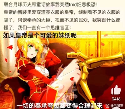这是一张二次元玩梗的图文梗图，上方文字先以《皇帝的新装》的剧情引出“细思极恐”的感慨，随后抛出“如果皇帝是可爱妹子”的思维盲区假设；下方配图是Fate系列中的罗马皇帝尼禄·克劳狄乌斯，她身着华丽红金礼服，慵懒地斜靠在王座上，最后配文“一切的奉承夸赞都变得合理起来”。这张图用二次元美少女皇帝的设定，玩了反差梗，将原本讽刺虚伪的童话剧情，用“颜值即正义”的搞笑逻辑重新解读，让原本不合理的奉承行为变得“情有可原”，充满了二次元的搞笑反差感。