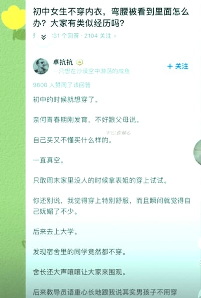 这是一张社交媒体截图，展示了一个关于初中女生是否应该穿内衣的问答内容。问题是"初中女生不穿内衣，弯腰被看到里面怎么办？大家有类似经历吗？"，下方有一个获得9606人赞同的回答。回答者"卓抗抗"分享了自己青春期不敢穿内衣的经历，包括偷偷试穿表姐内衣，以及大学发现宿舍同学都不穿的趣事，最后以教导员说"男孩子不用穿"作为幽默结尾，形成了性别认知的反转笑点。