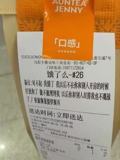 这是一张沪上阿姨（AUNTEA JENNY）品牌的外卖订单小票实拍图，小票上方是品牌的橙色包装带。小票的备注栏中写着一段充满卑微情绪的文字：“对不起 我错了 我以后不在你和别人开房的时候打扰你了 能不能理理我 以后你和别人双排我也不观战了”，后面还跟着常规的备注“依据餐量提供餐具”。这段备注将私人的情感纠葛写进了外卖订单中，和普通外卖备注的日常感形成强烈反差，既荒诞又透着心酸无奈，像是一个人在通过这种奇特的方式抒发自己的情感或试图让对方看到。