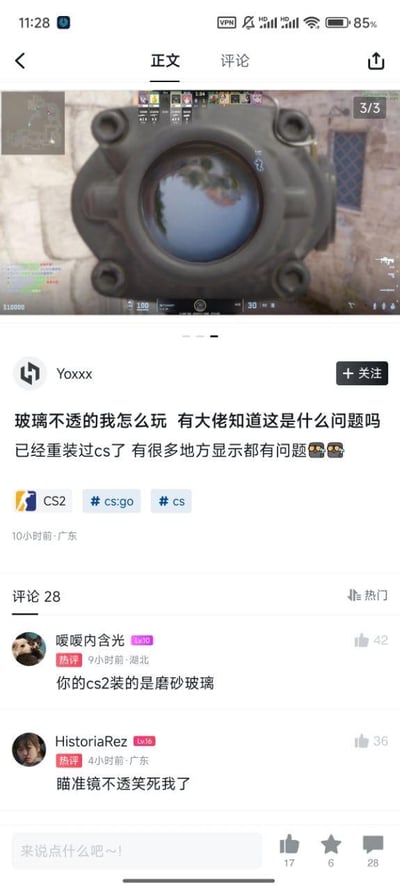 这是一张国内社交平台的玩家求助帖子截图，楼主Yoxxx（广东用户）发布了自己在《CS2》游戏中遇到的显示故障：游戏内的瞄准镜镜片呈现模糊不透明的状态，如同磨砂玻璃一般完全无法正常瞄准，楼主表示已重装游戏但仍存在多处显示问题，配文求助网友“玻璃不透的我怎么玩 有大佬知道这是什么问题吗 已经重装过cs了 有很多地方显示都有问题😫😫😫”，并添加了#CS2 #cs:go #cs标签。帖子的热门评论区中，网友“暖暖内含光”以玩梗的方式回复“你的cs2装的是磨砂玻璃”，获得42个赞成为热评；网友“HistoriaRez”评论“瞄准镜不透笑死我了”，获得36个赞，整体呈现出游戏玩家在社交平台求助却被搞笑评论玩梗的轻松有趣场景。