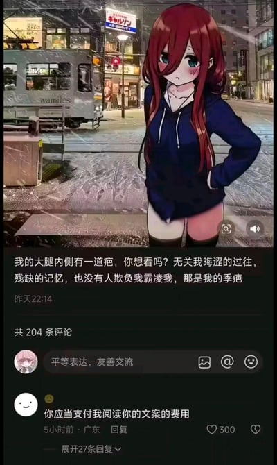 这是一张网友自制的P图梗图，将《五等分的新娘》中的角色中野三玖合成到下雪的城市街景中，图中配文先以悬念式开头：“我的大腿内侧有一道疤，你想看吗？无关我晦涩的过往，残缺的记忆，也没有人欺负我霸凌我”，最后揭晓是“季疤”，玩“鸡疤”的低俗谐音梗，制造烂梗反差。下方评论区有一条高赞评论“你应当支付我阅读你的文案的费用”，精准吐槽这种烂梗的无聊。
**谐音梗说明**：“季疤”是“鸡疤”的谐音，属于低俗的文字玩笑，用刻意的悬念感铺垫来引出烂梗，引发吐槽。