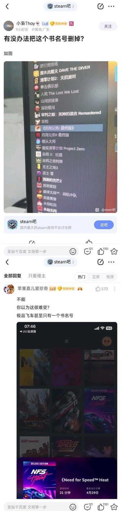 这是百度贴吧steam吧的玩家讨论截图，楼主展示自己Steam游戏库中《四海兄弟：最终版》的名称自带书名号，发帖询问是否能删除该书名号；热门回复的玩家表示无法删除，还晒出自己Steam里《Need for Speed™ Heat》仅显示左书名号的截图，吐槽Steam游戏名称的显示问题，引发其他玩家的共鸣。