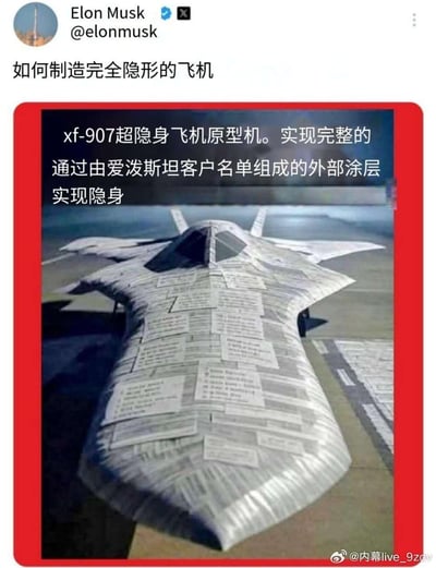 这是埃隆·马斯克在X平台（原推特）发布的恶搞梗图，推文标题为“如何制造完全隐形的飞机”，配图是被P满类似爱泼斯坦客户名单文字的xf-907超隐身飞机原型机，文案称该飞机通过爱泼斯坦客户名单组成的外部涂层实现隐身。
这里的“隐身”是双关语：既指飞机的雷达隐身功能，也暗指爱泼斯坦事件相关人物试图掩盖自身关联、逃避公众关注的行为，是对相关事件的讽刺调侃。