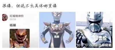 图片为多图拼接的搞笑对比梗图，顶部文字为“很像，但说不出具体哪里像”。左侧显示用户“小红帽精神狗”头像及日期“03/26”，下方标注“杨幂”并配有一张红色头盔战士的图片；中间是一位银色与金色相间的装甲英雄，胸前有圆形发光装置，标注“陈赫”；右侧是另一位银色装甲角色，面部有面罩，背景为城市建筑，标注“周杰伦”。通过将明星名字与特摄英雄（如奥特曼、铠甲勇士等）形象强行关联，制造出“看似相似却无法具体指出哪里像”的荒诞幽默效果，引发观众共鸣和笑点。