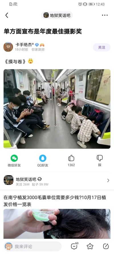 这是百度贴吧“地狱笑话吧”中的一则帖子，发布者将一张地铁实拍图命名为《摸与卷》，称其为年度最佳摄影奖。图片呈现出强烈的反差场景：地铁车厢左侧的学生们坐在座位上专注玩手机，处于“摸鱼”状态；右侧的学生则跪在车厢地板上，围在一起认真写作业，是典型的“内卷”状态，精准展现了当下学生群体中存在的两种截然不同的状态，通过反差感引发网友共鸣。帖子下方还附带了一条植发相关的广告内容。