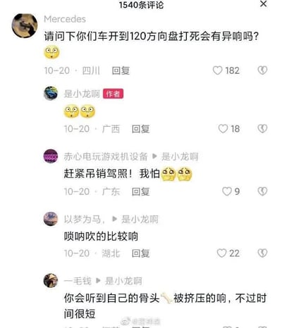 这是一张国内社交平台的评论区截图，首先有用户Mercedes提出问题：开车到时速120的时候打死方向盘会不会有异响，还附带了惊讶表情，内容发布作者“是小龙啊”回复了两个惊讶表情，后续其他网友纷纷用调侃玩梗的方式回复该问题，有人吐槽要赶紧吊销提问者的驾照表示害怕，有人调侃会有唢呐响暗指会出事故要办丧事，还有人戏称会听到自己骨头被挤压的响声，所有回复都在讽刺该提问涉及的操作极度危险，高速行驶时打死方向盘会引发严重交通事故，用幽默的方式指出该行为的危害性和提问者缺乏基础交通常识的问题。