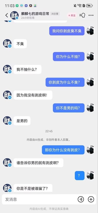 这是一张竖屏手机端的社交平台聊天记录截图，内容为一名用户和「麟麟七的游戏日常」的AI分身的对话：用户因口误将“包皮”说成“剥皮”，误以为所有男性都有“剥皮”，先后追问AI剥皮臭不臭、为什么不抽、作为男性为什么没有剥皮，AI始终无法理解用户的错误表述，依次回应自己没有剥皮，反问用户是谁告知男性都有剥皮，最后还疑惑询问用户是不是被骗了，整个对话因双方的信息差充满搞笑的乌龙感。