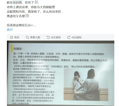 这是一张微信群分享的法律课课件截图，课件核心内容是科普性骚扰相关的法律条文与定义：首先列出《民法典》第一千零一十条中关于性骚扰的法律规定，说明受害人的维权途径，以及机关、企业、学校等单位的防治责任；接着引用《中华人民共和国妇女权益保障法》(2005修正)里禁止对妇女实施性骚扰的规定，还介绍了联合国《消除对妇女一切形式歧视公约》、国际劳工组织专家委员会对性骚扰的定义，详细阐述了性骚扰涵盖的各类行为，包括肢体接触、性相关的评论玩笑、冒犯性的身体接触等。课件右侧搭配了一张二次元风格的图片，图中一名女性角色双手捂脸，面露惊恐抗拒之色，另一名身着职场装束的人物正拉扯她的衣服，该配图直观对应了课件中肢体冒犯类的性骚扰场景。分享的群友调侃这个和严肃法律内容反差强烈的二次元配图“离谱但又合理”，觉得搭配得十分好笑又贴切。