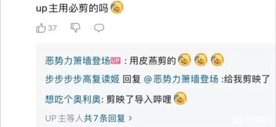 这是一张来自哔哩哔哩（B站）的视频评论区截图，后被搬运至百度贴吧“吊图吧”分享。截图顶部是一条普通用户的评论，询问该视频的up主是否使用B站官方剪辑软件“必剪”制作视频，该评论获得了37个点赞。up主“恶势力箫墙登场”回复时玩了低俗谐音梗，用“皮燕剪的”来暗指使用“剪映”这款剪辑软件，“皮燕”是“屁眼”的谐音，与“剪映”（谐音“剪硬”）形成双关趣味；随后用户“步步步步高复读姬”回复up主，用“给我剪映了”延续这个谐音梗，用户“想吃个奥利奥”补充“剪映了导入哔哩”，进一步延续玩笑互动，所有玩梗的评论都搭配了捂脸笑的表情，烘托出轻松玩梗的氛围，整体是网友围绕剪辑软件展开的趣味谐音互动。
