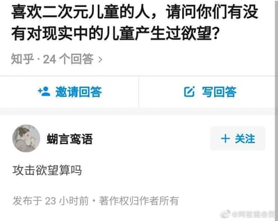 这是一张社交媒体截图，内容源自知乎平台的问答板块。提问者提出问题“喜欢二次元儿童的人，请问你们有没有对现实中的儿童产生过欲望？”，用户“蝴言鸾语”以一句带有调侃意味的“攻击欲望算吗”回应，该用户的头像是一个单手抵嘴、神情惆怅的古风人物。截图右下角带有微博用户“@阿兹猫会笑”的水印，显示该截图被转发到了微博平台，整体是一则充满趣味的网络问答内容，围绕二次元爱好者对现实儿童的看法展开。