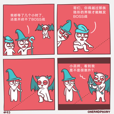这是一则四格卡通连环漫画，围绕游戏触发BOSS战的设定展开剧情：一位高帽巫师迟迟无法开启BOSS战，向身旁的矮帽巫师求助，矮帽巫师告知他需要越过一条隐形界限才能触发。当高帽巫师越过界限后，原本在一旁看似无关的小恶魔变身成了BOSS，并对巫师表示“看到我是不是很意外”，形成了有趣的剧情反转，调侃了游戏中那些不合常理的隐藏触发机制。