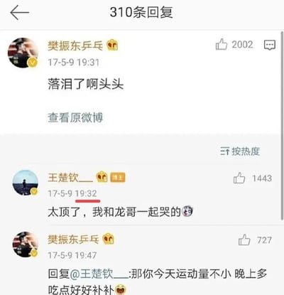 该图片为微博回复区截图，展示了中国乒乓球运动员樊振东与王楚钦在2017年5月9日的互动内容。樊振东首先发文“落泪了啊头头”，获2002赞；王楚钦随后评论“太顶了，我和龙哥一起哭的”，获1443赞；樊振东回复王楚钦“那你今天运动量不小 晚上多吃点好好补补”，展现了队友间幽默亲切的交流氛围。