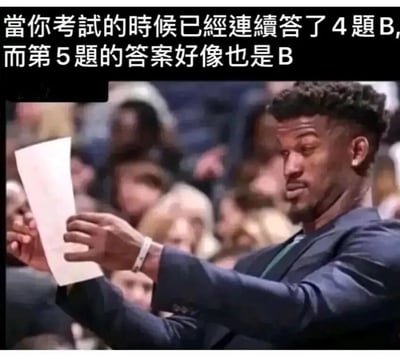 图片上方有一行文字：“當你考試的時候已經連續答了4題B，而第5題的答案好像也是B”，描述了考试中连续遇到多个相同选项答案时的纠结场景。下方是一位穿着西装的黑人男子，他正低头专注地查看手中的纸张，表情显得沉思和犹豫，完美契合了文字所描述的考生在连续选择B选项后对第五题答案产生怀疑的心理状态。