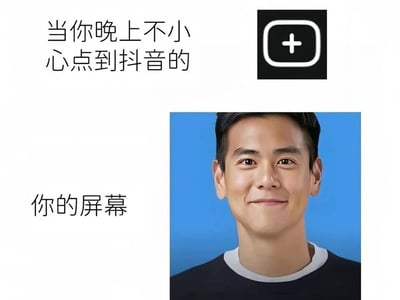 这张梗图通过上下结构展示了一个幽默场景：上方文字'当你晚上不小心点到抖音的'配合抖音logo，下方文字'你的屏幕'配上一张微笑男子的面部特写，用夸张的方式表现了人们一旦打开抖音就难以自拔的状态。