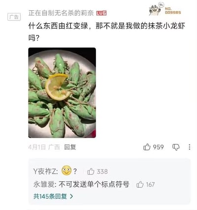 这是一张哔哩哔哩评论区的截图，用户“正在自制无名杀的莉奈”发布主评论，发出趣味提问“什么东西由红变绿，那不就是我做的抹茶小龙虾吗？”，同时附上自制抹茶小龙虾的成品照片：多只小龙虾整体被抹茶染成绿色，围绕摆放在白色圆盘中，盘中心放置一片柠檬作为装饰；主评论发布信息显示发布地点为广西，时间为4月1日愚人节，该评论获赞959；下方有两条网友回复，第一位网友“Y夜祚Z”发送了疑问黄豆表情，第二位网友“永雏爱”调侃回复“不可发送单个标点符号”，两条回复分别获赞338和167，整体是网友的愚人节整活内容。