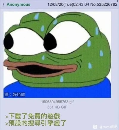 这是一张4chan匿名论坛的帖子截图，属于社交媒体截图类内容。图中使用了知名网络表情包悲伤蛙Pepe的改编版本，青蛙双眼瞪大，满脸汗珠，嘴巴微张，呈现出懊悔、无奈又略带惊慌的神态，精准对应了帖子中用户的经历。帖子里的中文文字“>下載了免費的遊戲 >預設的搜尋引擎變了”描述了用户下载免费游戏后，电脑默认搜索引擎被恶意篡改的遭遇，下方的“譯：好色龍”是翻译标注，右下角的“@meme图吧”水印表明该图被国内meme分享账号传播。这张图用夸张的表情包调侃了免费软件常捆绑恶意修改系统设置的套路，引发有类似经历的用户共鸣。