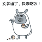 别装逼了快来吃饭！兔子装角色催饭梗图