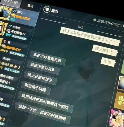 这张梗图截图于王者荣耀游戏聊天界面，一名玩家打得很菜被队友吐槽后，接连用现实经历为自己找借口，比如白天要开货车、晚上还要带孩子、刚把孩子哄睡等等，展现了中年带娃男玩家玩游戏时的真实心酸与自嘲。整体气氛幽默，体现出成年人游戏时的无奈与调侃，带有生活压力的双关和轻度自黑成分。