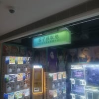 咒术回战