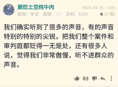 这是一张论坛帖子截图，楼主账号为「爱吃土豆炖牛肉」，自称是某案件审判庭的相关人员，在帖子里回应了公众的各类批评：提到收到了很多尖锐评价，被指责将案件和审判庭贬得一无是处，还被批评傲慢、听不进群众声音，展现了相关方对舆论反馈的正视姿态。