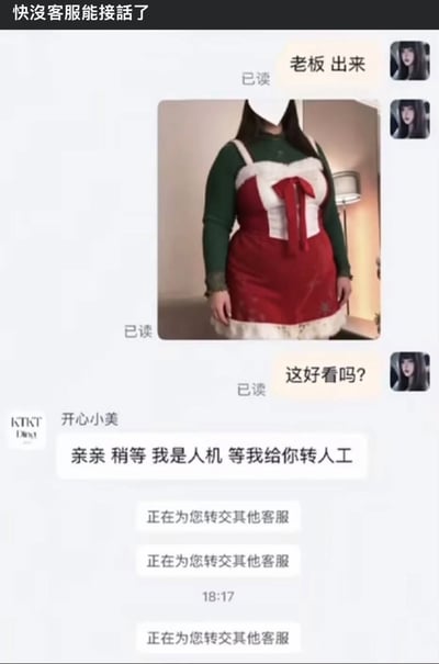 这是一张网友分享的网购聊天记录搞笑截图，顶部配文“快沒客服能接話了”。聊天界面中，消费者先向商家发消息喊“老板 出来”，接着上传了自己试穿红色圣诞吊带裙（内搭绿色长袖上衣）的实拍图，随后追问“这好看吗？”，三条消息都显示商家已读。之后名为“开心小美”的客服回复称自己是人机要转人工，随后连续弹出多条“正在为您转交其他客服”的系统提示，暗指这件衣服上身效果和预期差距过大，客服都不敢直面消费者的不满，只能不断推脱。