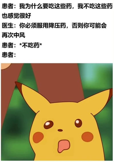 这张梗图由上方的文字对话和下方的皮卡丘动画截图组成。对话中患者拒绝服用降压药（尽管医生警告可能再次中风），随后用皮卡丘惊讶的表情幽默表现患者可能面临的意外后果，传达不听医嘱的潜在风险。