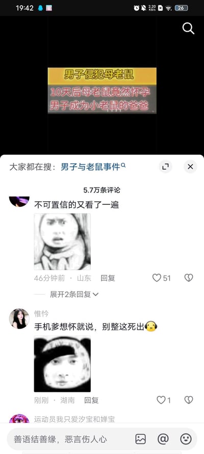 这是抖音平台的视频评论区竖屏截图，上方视频用荒诞离谱的虚假标题“男子侵犯母老鼠，10天后母老鼠竟然怀孕，男子成为小老鼠的爸爸”引流，引发“男子与老鼠事件”的全网搜索热潮，评论区累计5.7万条评论。截图展示了两条网友评论：第一条网友表示“不可置信的又看了一遍”，并搭配面露震惊的熊猫头表情包；第二条网友“惟怜”调侃“手机爹想怀就说，别整这死出”，搭配表情呆滞的熊猫头表情包。网友用玩梗的方式调侃这个违背常识的虚假猎奇事件，内容荒诞搞笑，是典型的网络恶搞引流内容的评论区场景。