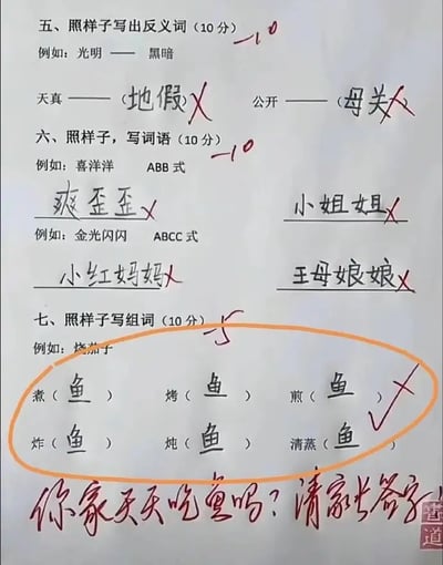 这是一张小学语文作业的批改图片，学生在组词题目里把所有能组的词都写成了“鱼”，老师在批注处无奈又好笑地写下：“你家天天吃鱼吗？请写出答案”。整体画面给人幽默、脑洞大开的感觉，很适合年轻网友调侃和社交平台传播。画面有轻松的双关意味，也反映出现实师生活动的真实一面。