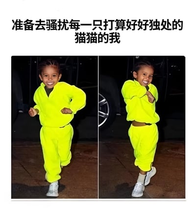 图片上方配有文字“准备去骚扰每一只打算好好独处的猫猫的我”，下方是两张并排的照片。左侧照片中，一个穿着亮黄色运动套装的小孩正迈开步子向前跑，脸上带着灿烂的笑容；右侧照片里，小孩同样穿着这套运动装，身体微微侧转，一只手弯曲在胸前，另一只手自然摆动，笑容依旧，整体给人一种活泼好动、充满期待去“骚扰”猫猫的感觉。