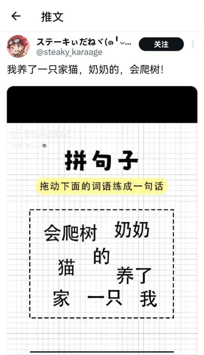 本图是一张关于语文练习题的梗图，内容是一个“拼句子”练习，词组乱序，要求拼出完整句子。原作者在推文中将答案写为“我养了一只家猫，奶奶的，会爬树！”。其中“奶奶的”双关为感叹语气词，也带有轻微的网络热词属性。整体风格幽默，通过语序错乱和双关梗产生搞笑效果。

此图的笑点在于“奶奶的”既可以理解为家猫属于奶奶，也可以是网络用语表达情绪的语气词。