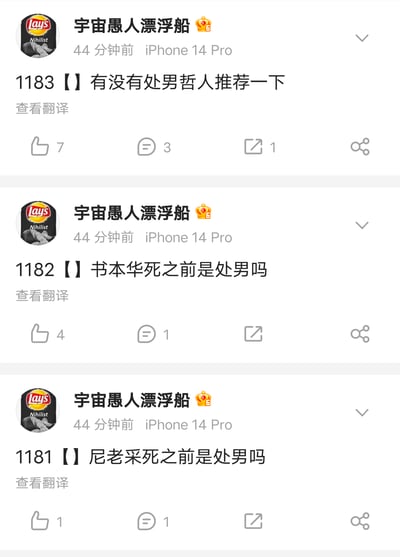 社交媒体用户"宇宙愚人漂浮船"发布的三条连续提问，内容涉及哲学领域人物的私人生活问题，具体询问是否有处女哲人推荐，以及叔本华和尼采去世前是否为处女。用户头像使用了乐事薯片的图片并标注"Nihilist"，显示出一种幽默或讽刺的风格。