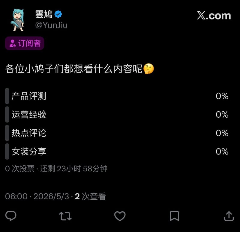 云鸠个人账号虚拟形象