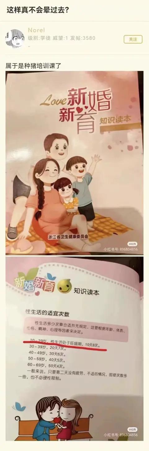 《新婚新育知识读本》
