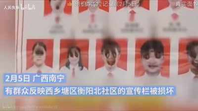 2月5日广西南宁西乡塘区衡阳北社区的宣传栏遭人恶意损坏，原本的正常工作人员证件照被涂改画成了带有恐怖诡异感的怪异面孔，新闻字幕标注了该事件的时间与地点，整体画面因被涂改的头像显得违和又怪异，属于公共设施被恶意恶搞破坏的真实事件记录。
