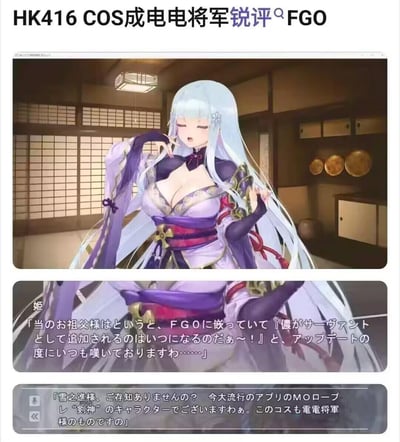 这是一张ACG圈的二次创作梗图，采用上下拼接的图文混排形式，将《少女前线》的角色HK416修改为类似《原神》雷电将军的和风服饰造型，置于日式房间场景中。图中通过日文对话玩梗：角色提到祖父沉迷《Fate/Grand Order》（FGO），每次游戏更新都会叹息自己何时能作为从者实装；还介绍这套造型是模仿热门APP里的“剑神”角色，服饰是“电电将军”的，玩了《原神》雷电将军的谐音梗，实现了多游戏IP的趣味联动调侃。
**谐音梗说明**：“电电将军”是对《原神》“雷电将军”的谐音化玩梗，结合HK416的造型进行COS联动。