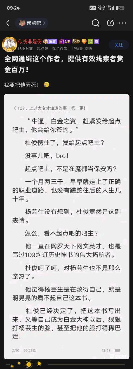 百度贴吧起点吧