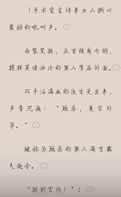 这是一张竖屏纯文字的搞笑段子图，内容是经过夸张改编的霸总文学桥段：手术室里传出女人撕心裂肺的吼叫声，一位西装笔挺、英俊冰冷的总裁顾总在手术室外等候，双手沾满血的医生走出手术室，沉痛地告知顾总患者是宫外孕，顾总却霸气下令“转到宫内”。这段内容利用医学常识和霸总无脑发言的强烈反差制造笑点，调侃了霸总文学脱离现实、逻辑离谱的典型设定。