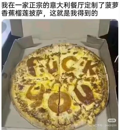 这是一张搞笑网络梗图，图中上方配有文字“我在一家正宗的意大利餐厅定制了菠萝香蕉榴莲披萨，这就是我得到的”，下方展示了一个放在披萨盒里的成品披萨。对于坚持传统的意大利餐厅而言，菠萝披萨本身就颇具争议，菠萝+香蕉+榴莲的组合更是彻底的“黑暗料理”，餐厅没有直接拒绝制作，而是在披萨上用食材拼出了大写的英文脏话“FUCK YOU”，用极具攻击性和讽刺感的方式表达对这种奇葩搭配的不满，整个画面充满荒诞的反差感，搞笑效果拉满。